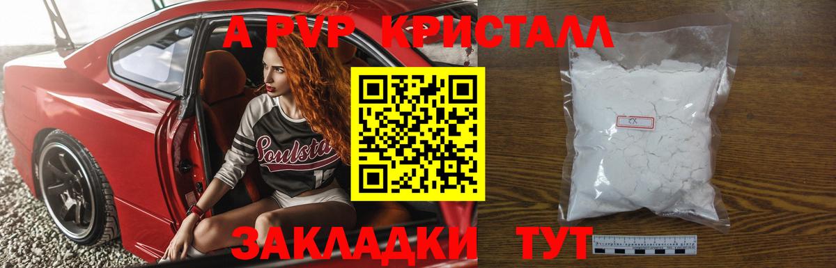А ПВП крисы CK  Вход с VPN  APVP  Копейск  А ПВП Соль 