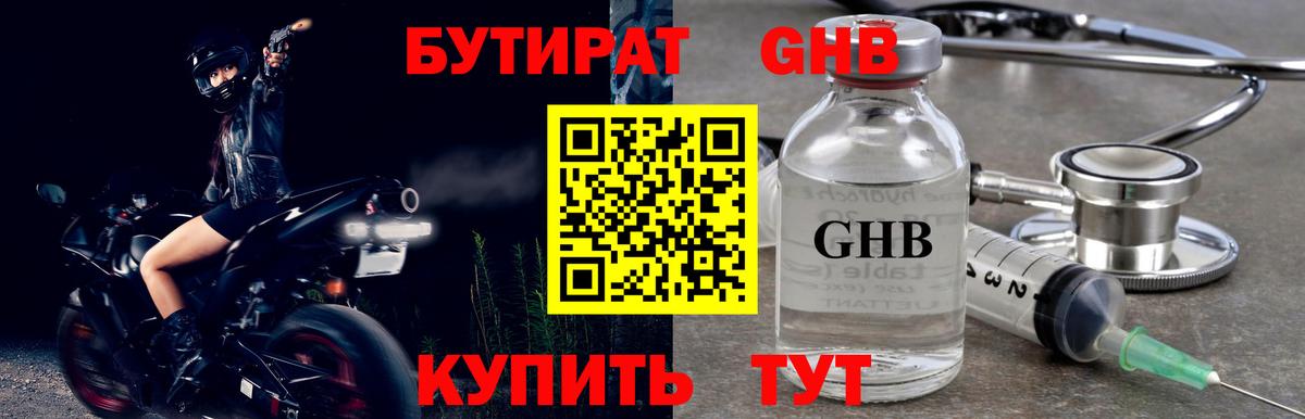 Бутират жидкий экстази  Вход с VPN  Копейск 