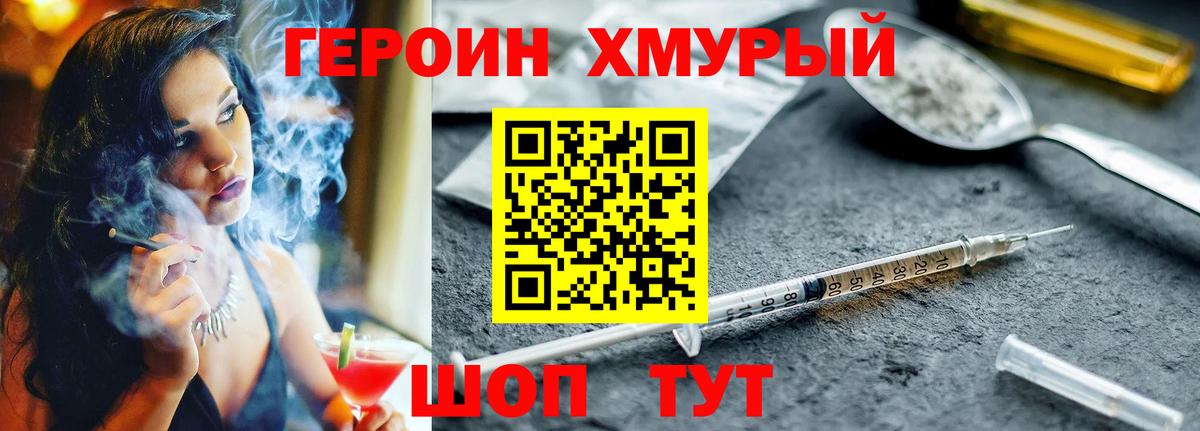 ГЕРОИН VHQ Копейск