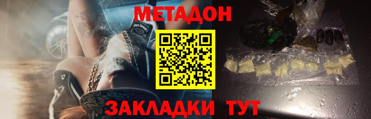 МЕТАДОН methadone  Вход с VPN  Копейск 